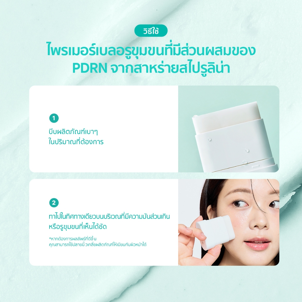 ภาพเพิ่มเติมของ [NEW] SOME BY MI PDRN Spirulina Poreless Primer 10g