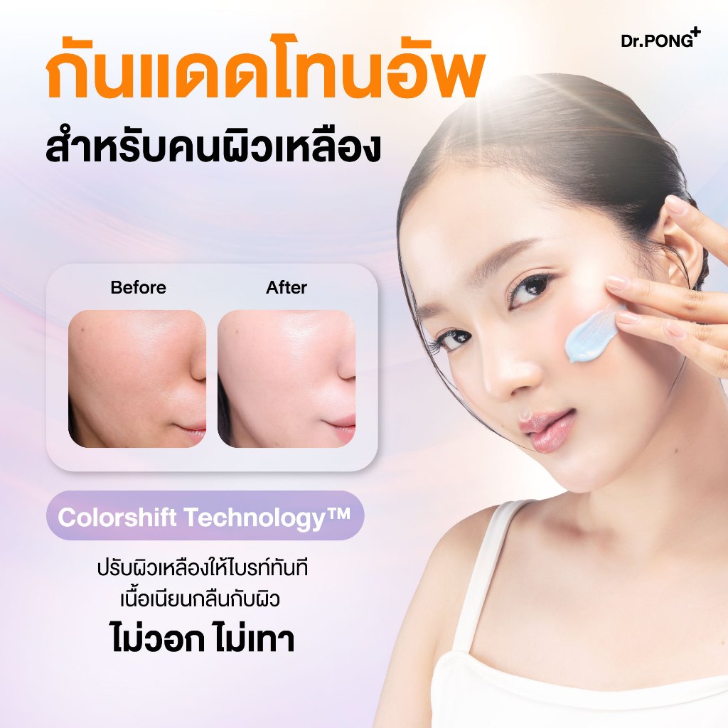 ภาพเพิ่มเติมของ [ลดเพิ่ม 400.-] Dr.PONG รวมกันแดด 2 สูตร H2O กันแดดสูตรชุ่มชื้น & BLUE กันแดดสูตรผิวไบรท์ SPF50+ PA++++ Sunscreen 50g