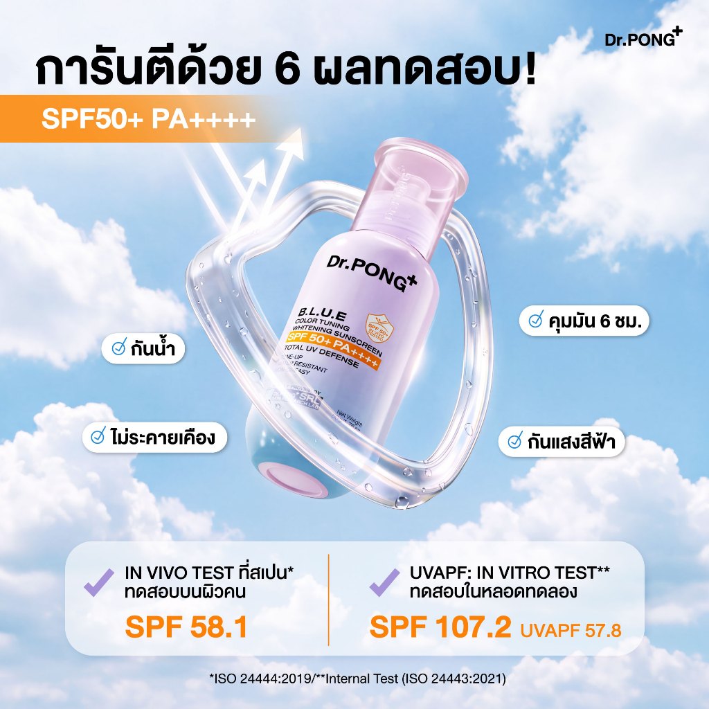 ภาพเพิ่มเติมของ [ลดเพิ่ม 400.-] Dr.PONG รวมกันแดด 2 สูตร H2O กันแดดสูตรชุ่มชื้น & BLUE กันแดดสูตรผิวไบรท์ SPF50+ PA++++ Sunscreen 50g