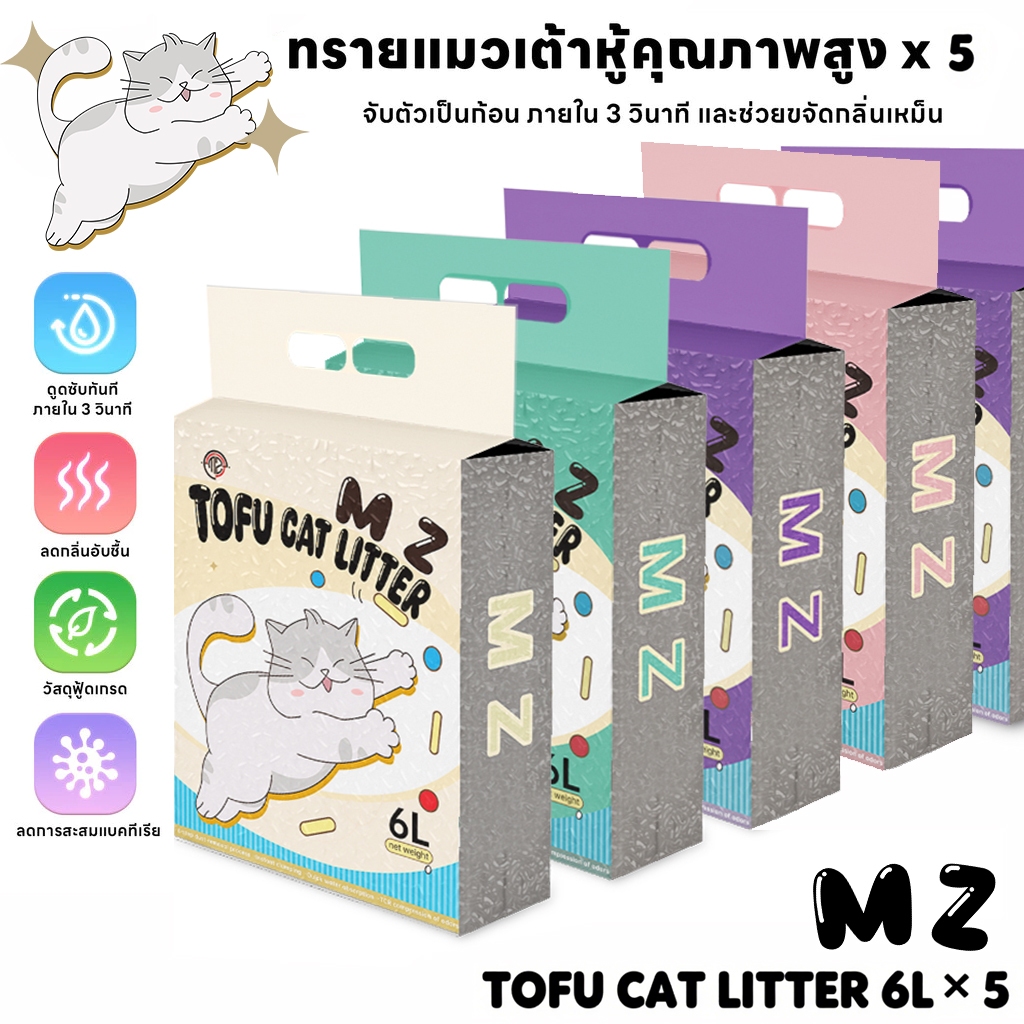 พร้อมส่ง🔥MZ ทรายแมวเต้าหู้ธรรมชาติ ขนาด 30 ลิตร (5ชิ้น) ปราศจากฝุ่น ดับกลิ่นดีเยี่ยม ทิ้งชักโครกได้