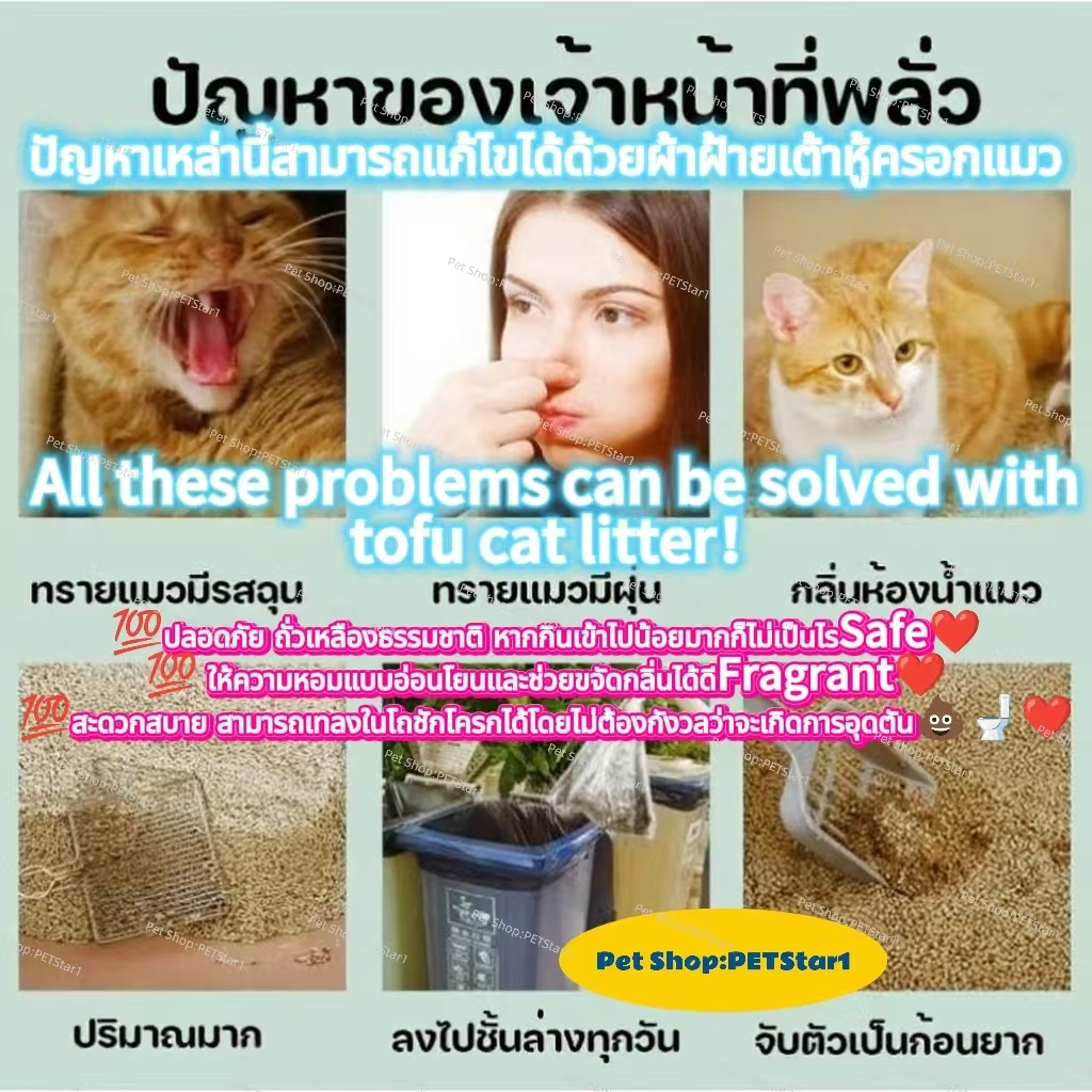 ภาพเพิ่มเติมของ PETStar1🥇ทรายแมวเต้าหู้ 7 แพ็ค จัดส่งแบบกล่อง🥇เกาะก้อนดี ดับกลิ่นแรง เททิ้งในชักโครกได้ ฝุ่นน้อย ปลอดภัยสำหรับน้องแมว