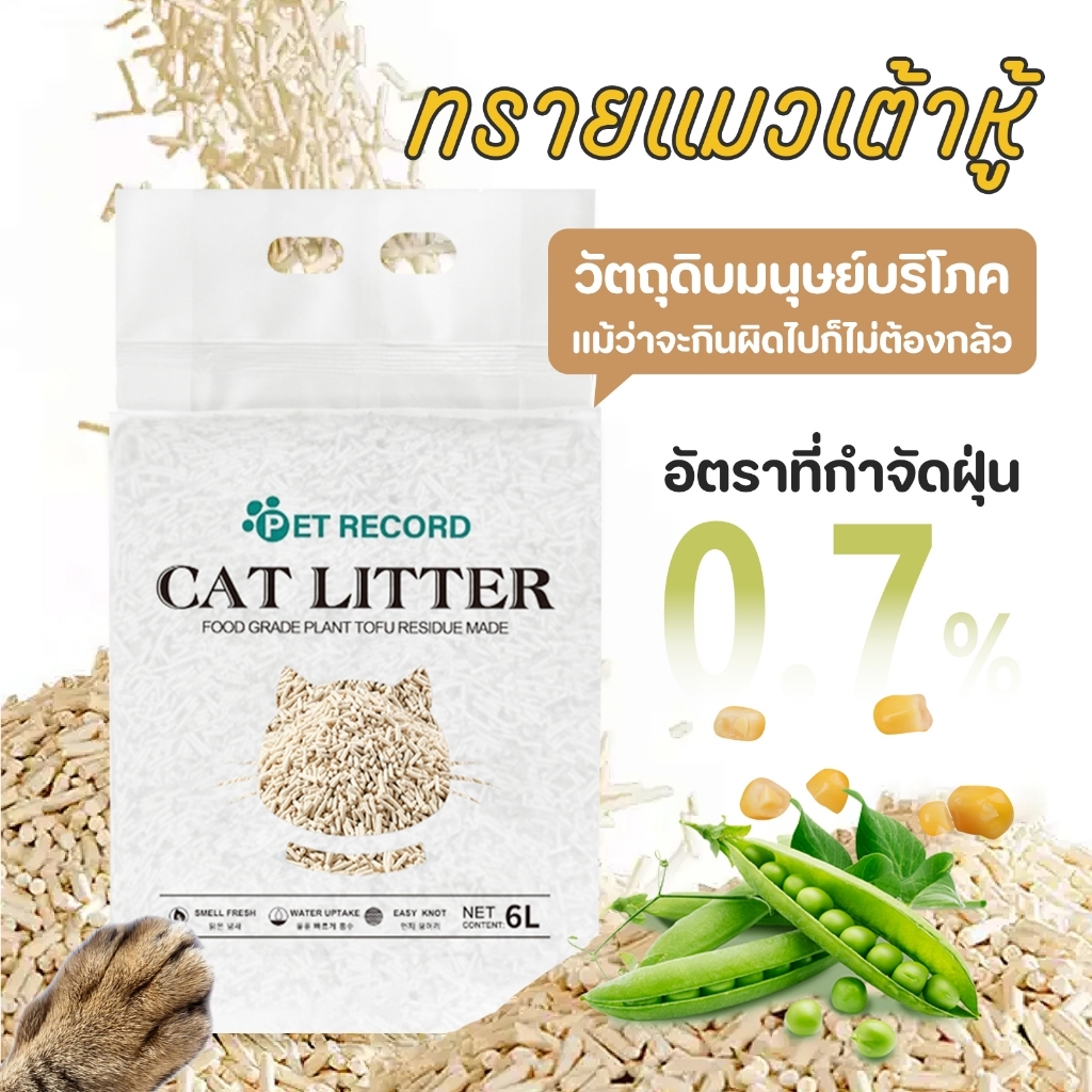 ภาพเพิ่มเติมของ PETStar1🥇ทรายแมวเต้าหู้ 7 แพ็ค จัดส่งแบบกล่อง🥇เกาะก้อนดี ดับกลิ่นแรง เททิ้งในชักโครกได้ ฝุ่นน้อย ปลอดภัยสำหรับน้องแมว