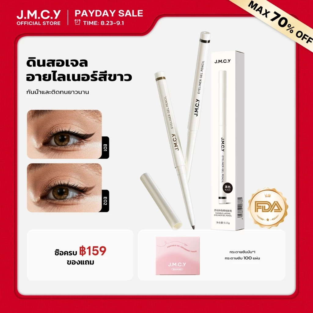 ภาพเพิ่มเติมของ COD【HOT SALE】JMCY ดินสอเขียนขอบตา แบบเจล หัวเล็ก เขียนง่าย ติดทนนาน กันน้ำ กันเหงื่อ ไม่เลอะ เส้นนุ่มลื่น เหมาะสำหรับมือใหม่ หัวปากกาที่แม่นยำ เมคอัพติดทนนานและไม่เลอะ Slim Long-Lasting Gel Eyeliner