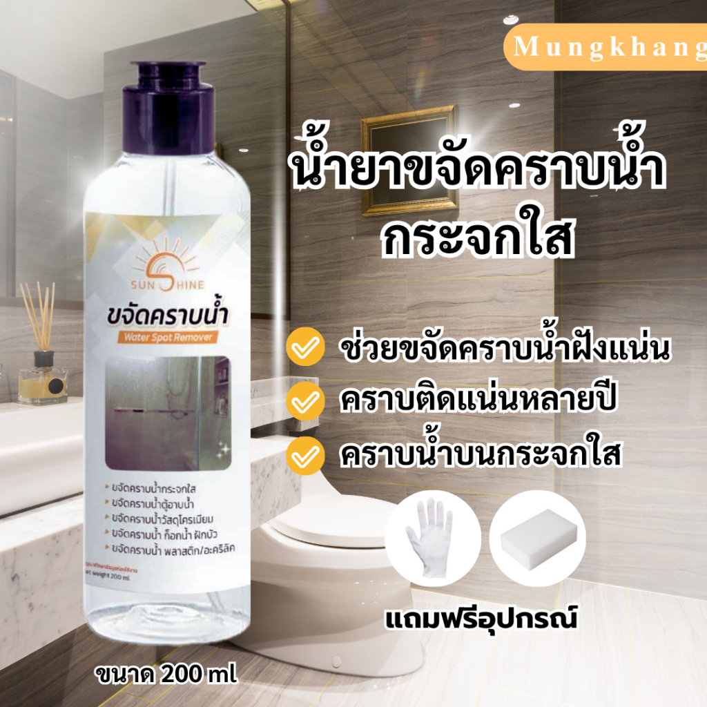 ภาพเพิ่มเติมของ น้ำยาขจัดคราบน้ำ sunshine (โปรเปิดร้านใหม่)