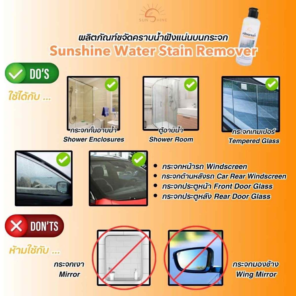 ภาพเพิ่มเติมของ น้ำยาขจัดคราบน้ำ sunshine (โปรเปิดร้านใหม่)