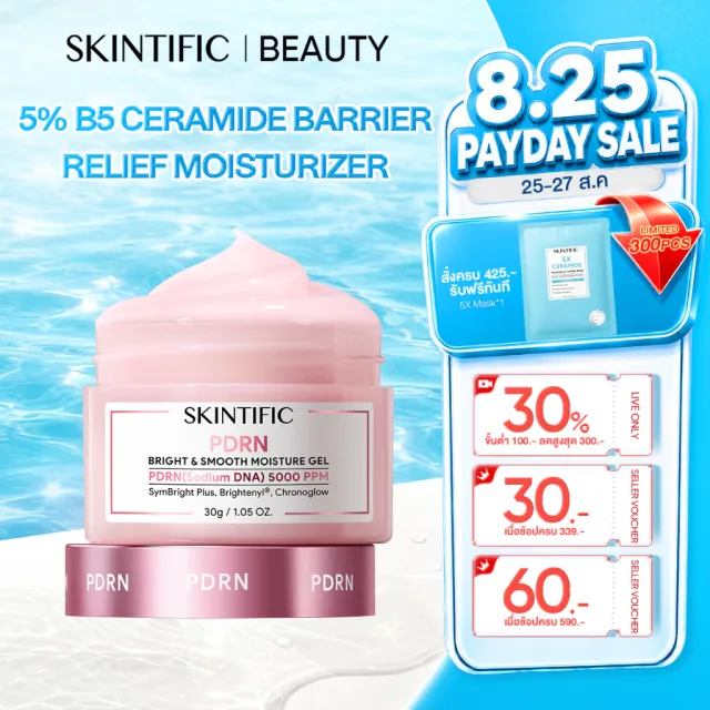【NEW】SKINTIFIC PDRN BRIGHT & SMOOTH MOISTURE GEL  ครีมหน้าขาว PDRN 5000 ppm^ ผสานกับ 3 ส่วนผสมเพื่อผิว