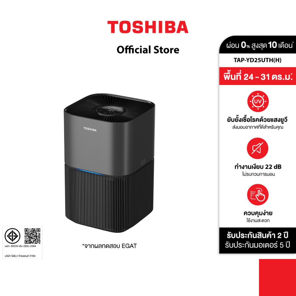 ภาพเพิ่มเติมของ Toshiba เครื่องฟอกอากาศ PM2.5 ชุดกรองฝุ่น HEPA ดักจับฝุ่น 0.3ไมครอน มี UV ทำงานเงียบ ห้อง 31 ตร.ม (สีดำ) TAP-YD25UTH(H)