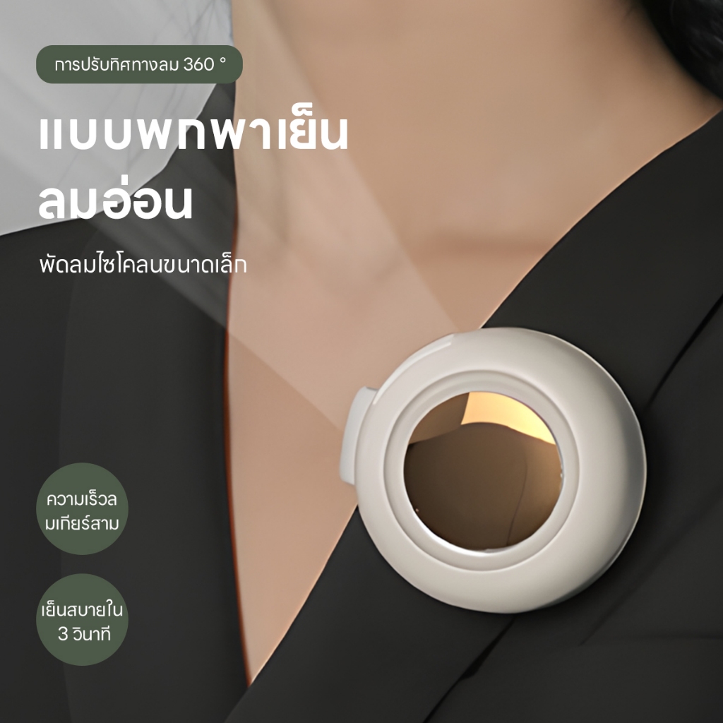 ภาพเพิ่มเติมของ พัดลมแขวนเอว 3 ความเร็ว บบพกพามือถือ พัดลมขนาดเล็ก Mini Fan Rechargeable Clip-on Waist Fan Portable พัดลมคาดเอว