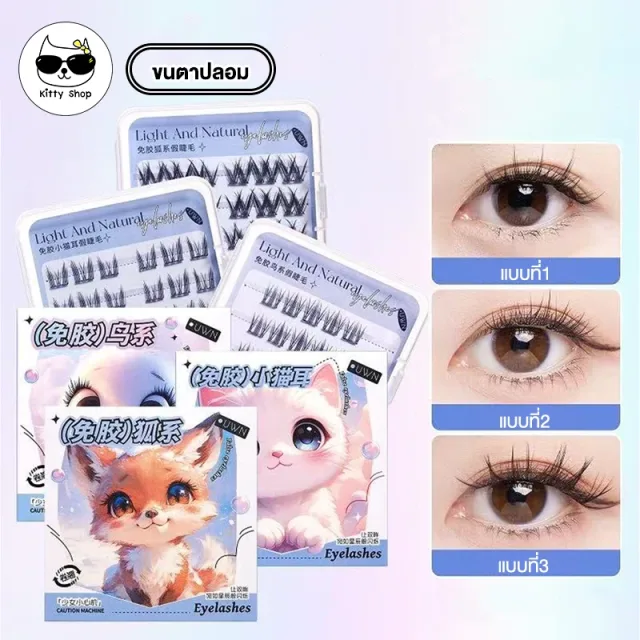 (พร้อมส่งในไทย) ขนตาปลอม3D มีกาวในตัว มีกาวในตัว  ติดทน ใช้ซ้ำได้ เหมาะสำหรับมือใหม่ 24/30 / 30 ช่อ/กล่อง