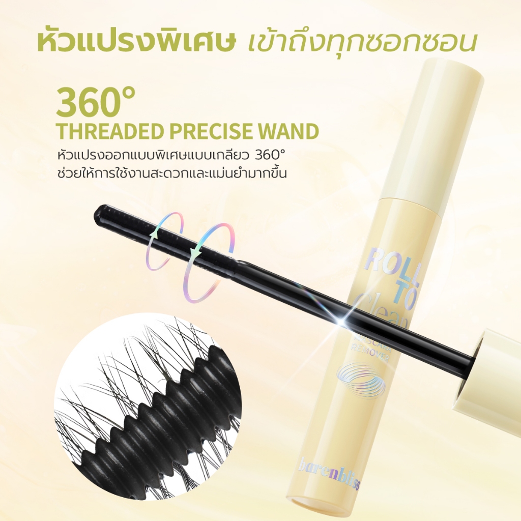 ภาพเพิ่มเติมของ bnb barenbliss Tint Remover & Mascara Remover คลีนเซอร์มาสคาร่า&ลิป ที่ทำความสะอาดมาสคาร่า&ลิป สะดวกสะอาดง่ายในปาดเดียว