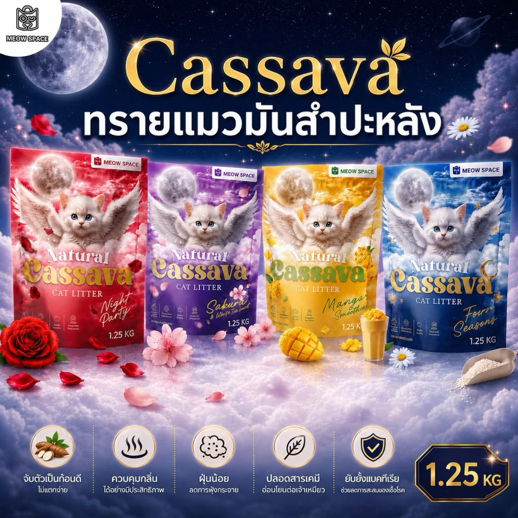 ภาพเพิ่มเติมของ (ทรายแมวไม่ติดกะบะ) Meow Space ทรายแมวมันสำปะหลัง 1.25กิโลx2ถุง ทรายแมวไร้ฝุ่น จับก้อนทันที ไม่ติดกะบะทราย ล็อคกลิ่นอึ