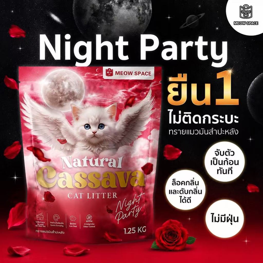 ภาพเพิ่มเติมของ (ทรายแมวไม่ติดกะบะ) Meow Space ทรายแมวมันสำปะหลัง 1.25กิโลx2ถุง ทรายแมวไร้ฝุ่น จับก้อนทันที ไม่ติดกะบะทราย ล็อคกลิ่นอึ