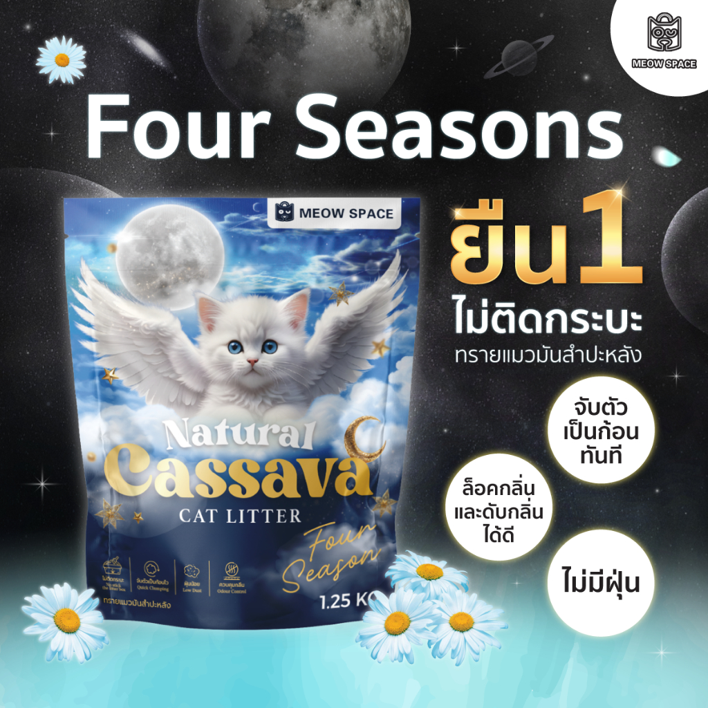 ภาพเพิ่มเติมของ (ทรายแมวไม่ติดกะบะ) Meow Space ทรายแมวมันสำปะหลัง 1.25กิโลx2ถุง ทรายแมวไร้ฝุ่น จับก้อนทันที ไม่ติดกะบะทราย ล็อคกลิ่นอึ
