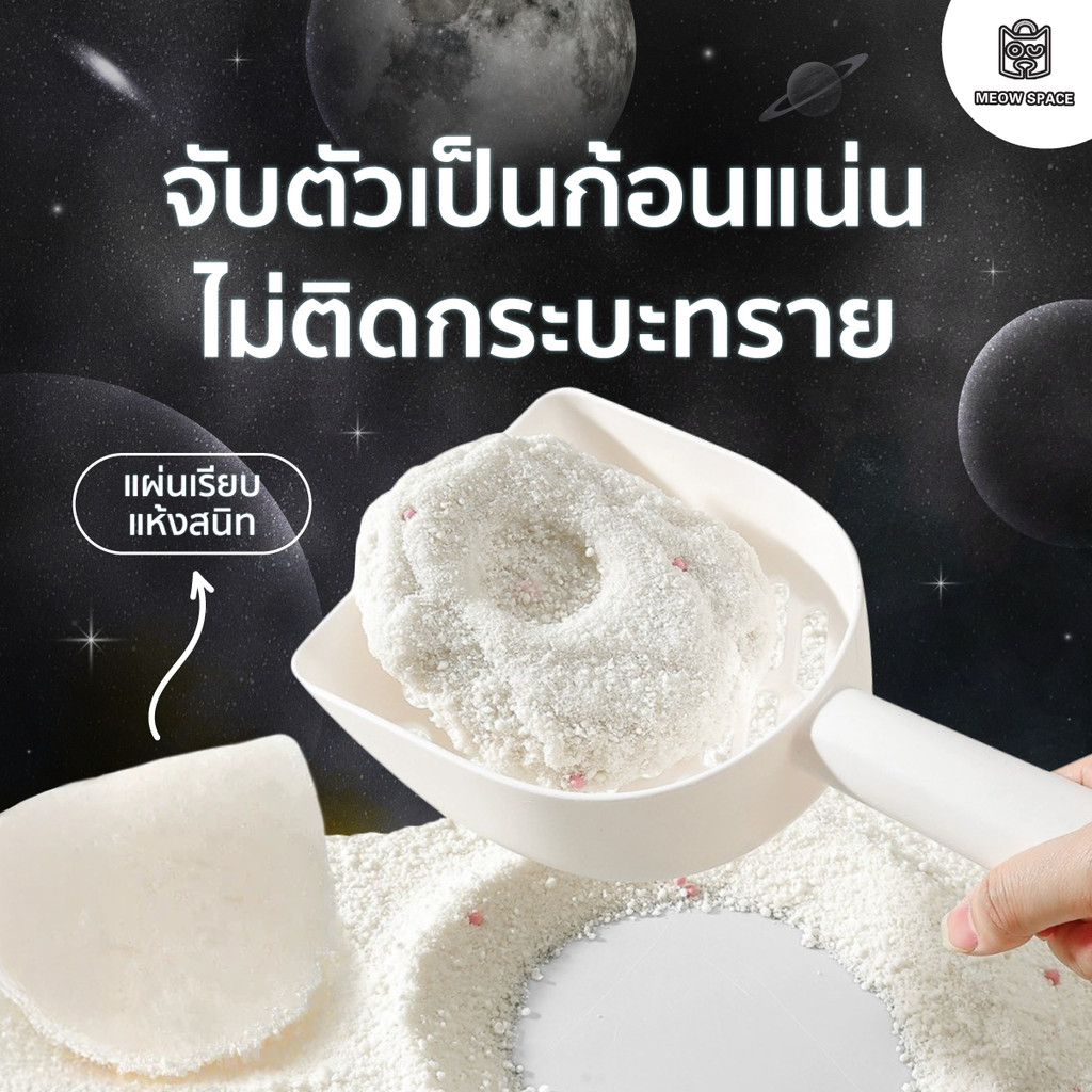 ภาพเพิ่มเติมของ (ทรายแมวไม่ติดกะบะ) Meow Space ทรายแมวมันสำปะหลัง 1.25กิโลx2ถุง ทรายแมวไร้ฝุ่น จับก้อนทันที ไม่ติดกะบะทราย ล็อคกลิ่นอึ