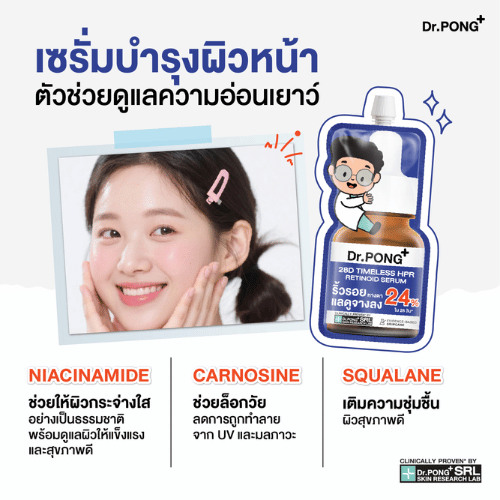 ภาพเพิ่มเติมของ (3 สูตร)Dr.Pong acne brightening melasma serum ดอกเตอร์พงศ์ สิว ฝ้า กระ กระจ่างใส เซรั่ม 7มล กล่อง6ซอง