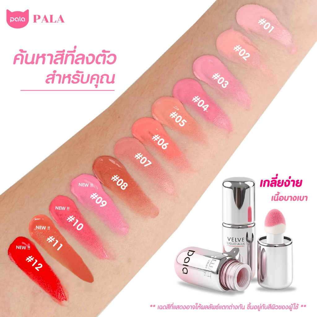 ภาพเพิ่มเติมของ PALA บลัชออนเนื้อน้ำ VELVET LIQUID BLUSHER บลัชออน ทาแก้มและเปลือกตา 7g. แบรนด์ไทย มี อ.ย.