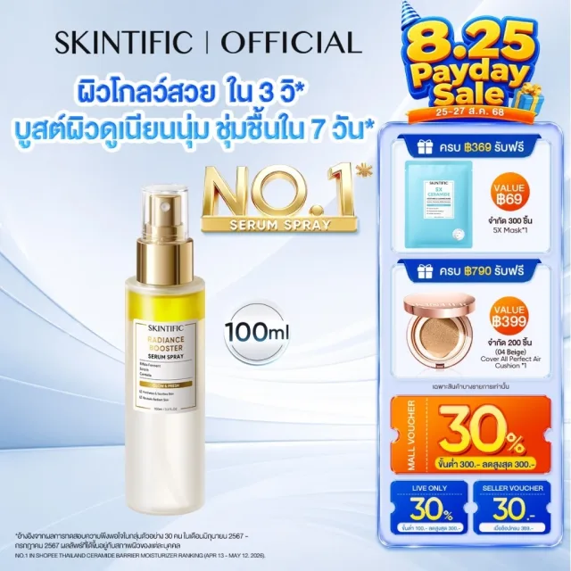 [NO.1]SKINTIFIC Radiance Booster Serum Spray | เซรั่มสเปรย์ 3 in 1 บำรุงผิว เติมความสดชื่น ไพรเมอร์ พร้อมเซ็ตติ้งเมคอัพ