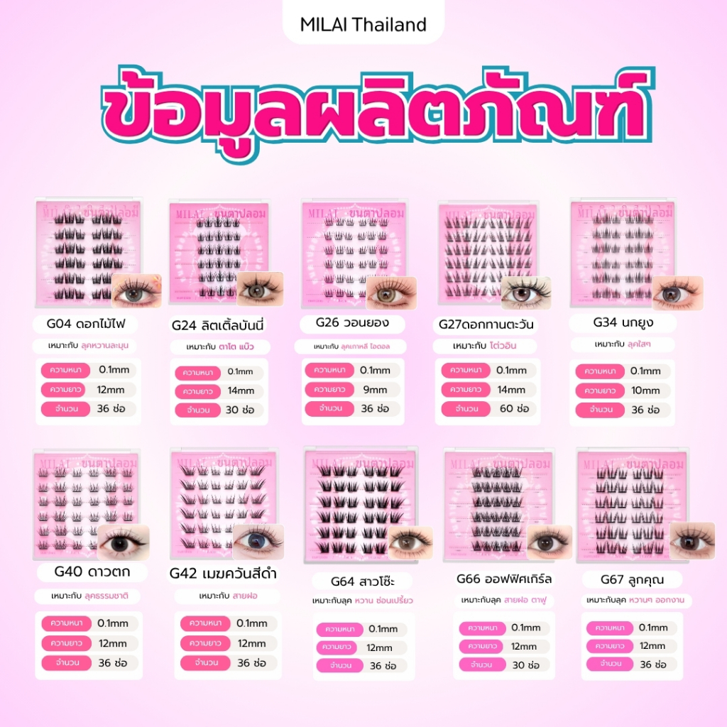 ภาพเพิ่มเติมของ 【ซื้อครบ3กล่องแถมแหนบ】MILAIขนตาปลอมกาวในตัว ติดง่าย เรียงเส้นสวย เป็นธรรมชาติ มีให้เลือกครบทุกสไตล์
