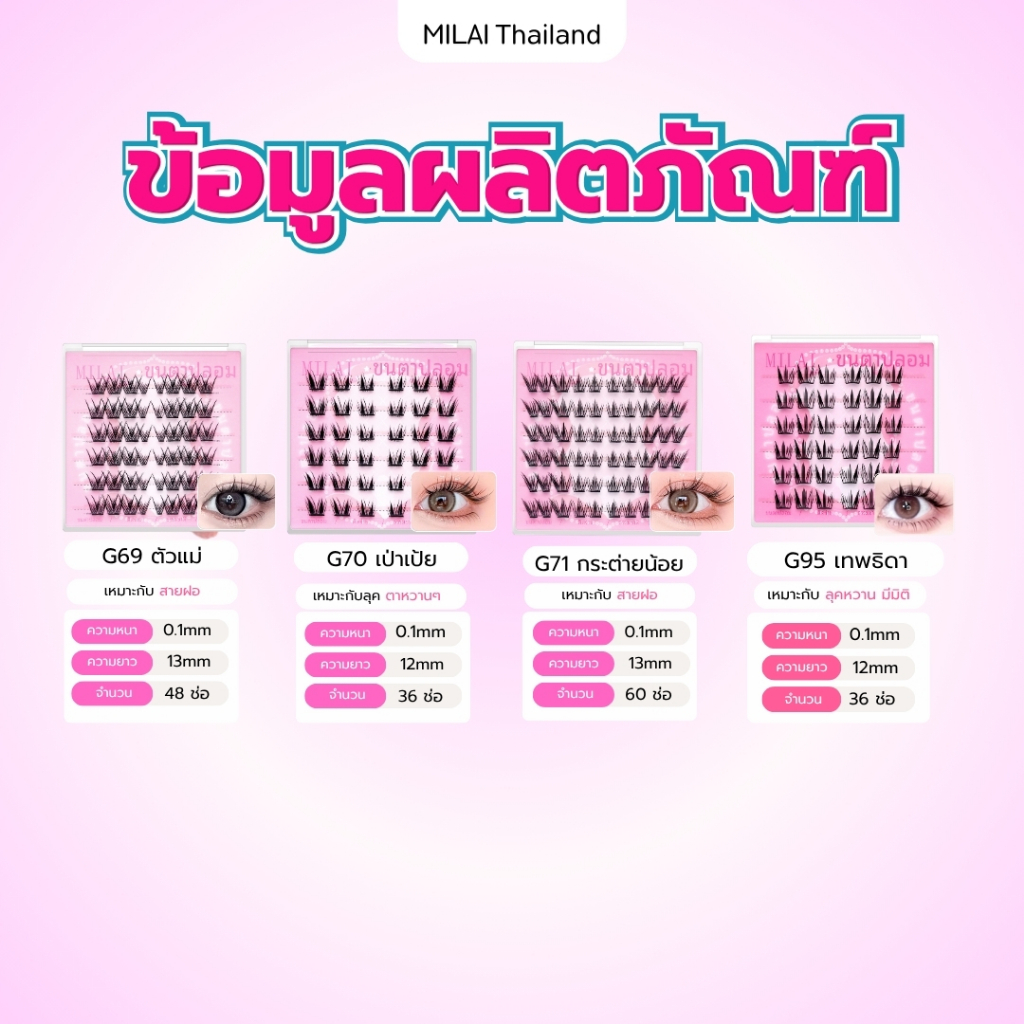 ภาพเพิ่มเติมของ 【ซื้อครบ3กล่องแถมแหนบ】MILAIขนตาปลอมกาวในตัว ติดง่าย เรียงเส้นสวย เป็นธรรมชาติ มีให้เลือกครบทุกสไตล์