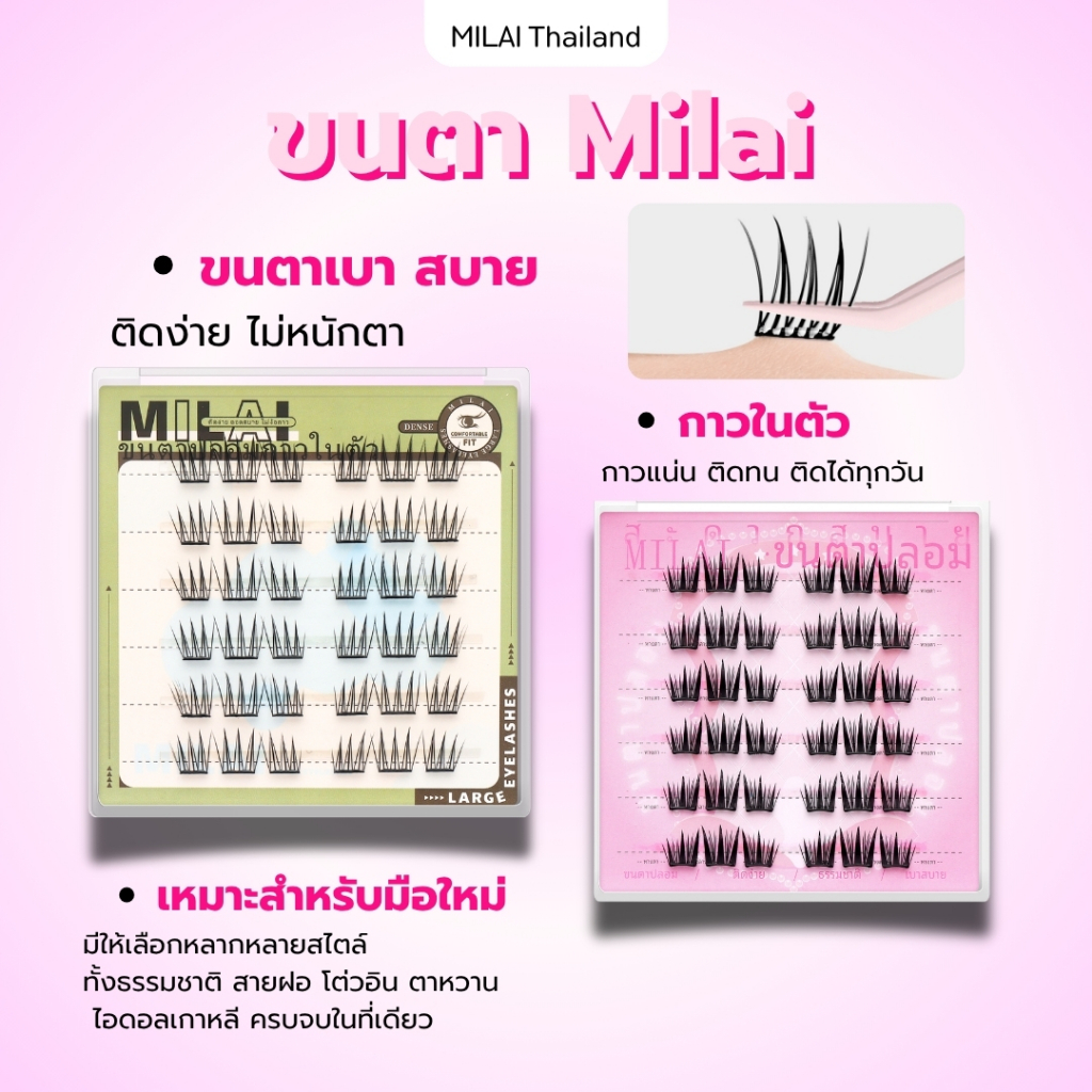 ภาพเพิ่มเติมของ 【ซื้อครบ3กล่องแถมแหนบ】MILAIขนตาปลอมกาวในตัว ติดง่าย เรียงเส้นสวย เป็นธรรมชาติ มีให้เลือกครบทุกสไตล์