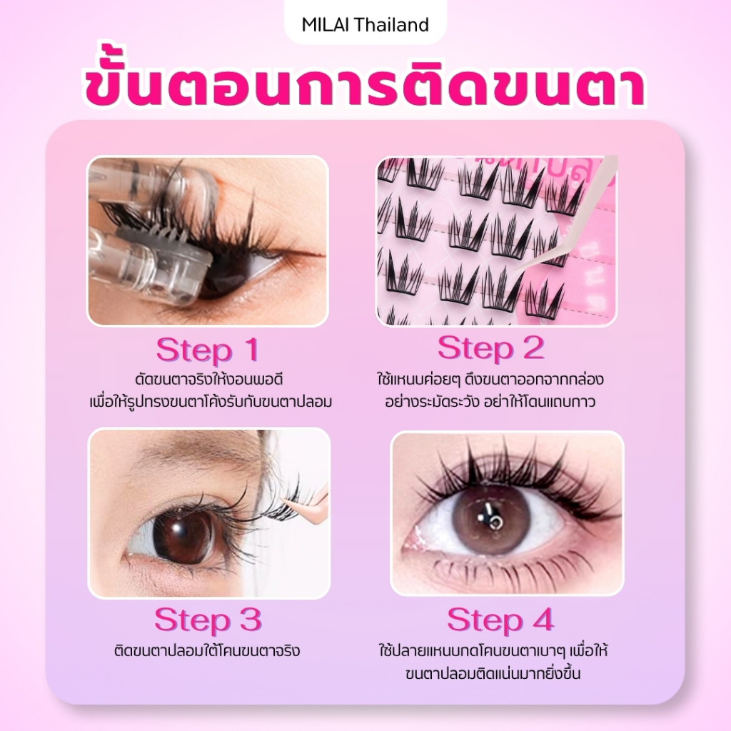 ภาพเพิ่มเติมของ 【ซื้อครบ3กล่องแถมแหนบ】MILAIขนตาปลอมกาวในตัว ติดง่าย เรียงเส้นสวย เป็นธรรมชาติ มีให้เลือกครบทุกสไตล์