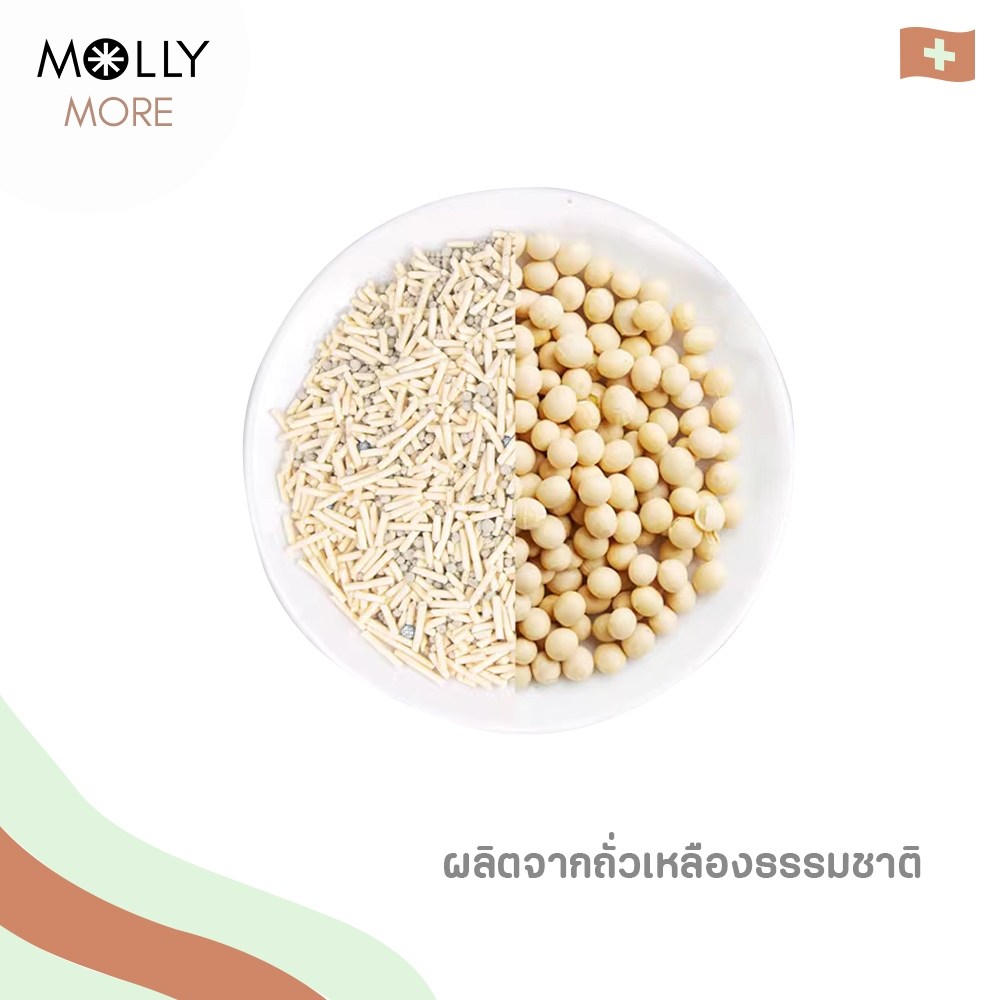 ภาพเพิ่มเติมของ MOLLY ✨ ทรายเต้าหู้ออร์แกนิค​ แบรนด์​ MOGU ผลิตจากถั่วเหลืองธรรมชาติ Cat Litter ทรายเเมว ถุงเเบ่ง 1 kg.