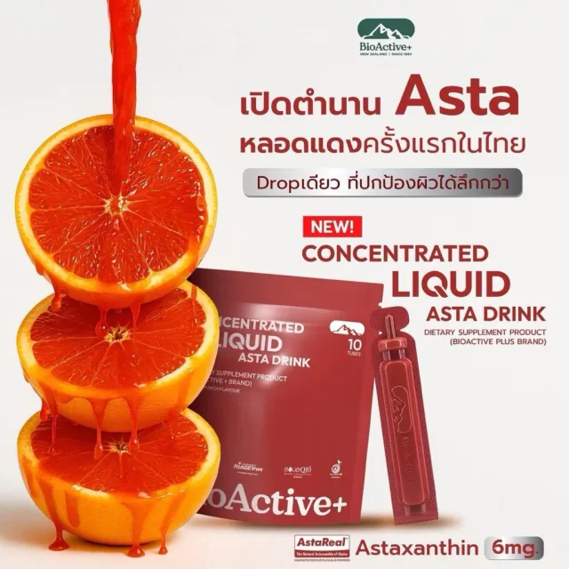 {🐻ในไลฟ์ลด50%+ส่งด่วนทุกวัน} BioActive+ Concentrated Liquid Astra ไบโอแอคทีฟ พลัส คอนเซนเทรด ลิควิด แอสตร้า