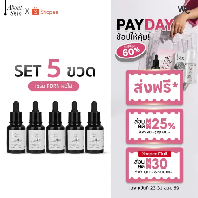 aboutskin official | [ 5 ขวด ] PDRN 1200 PPM AGELESS SECRET EXO ADVANCED LUMINANCE SERUM PDRN 20g. ( รวม  5 ขวด / ชุด)