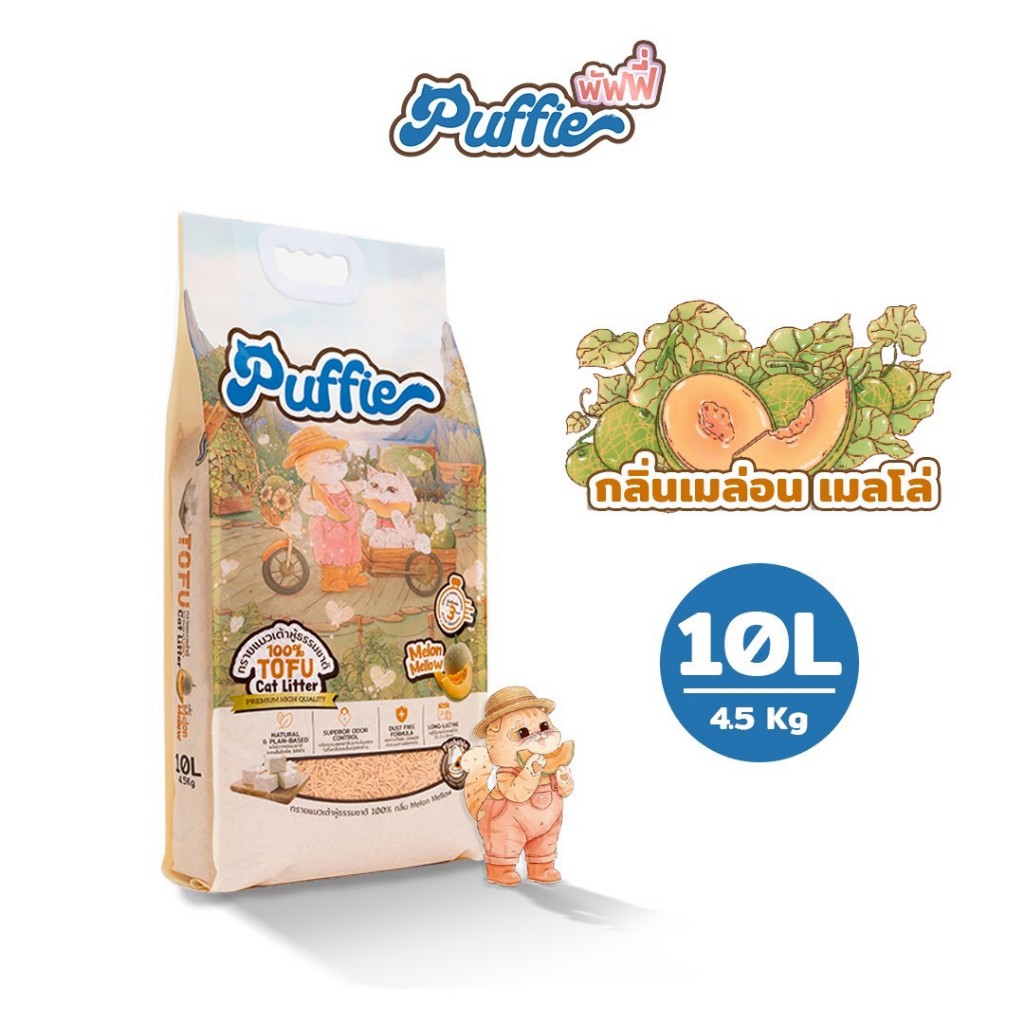 ภาพเพิ่มเติมของ Puffie 10 ลิตร (4.5 kg) ทรายแมวเต้าหู้ Tofu Cat Litter จากธรรมชาติ เกรดพรีเมียม ละลายน้ำดี ฝุ่นน้อย จับตัวไว