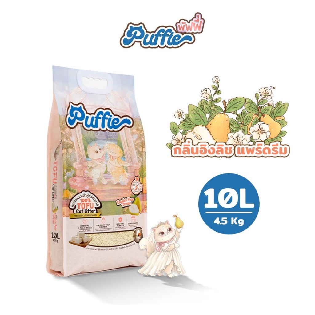 ภาพเพิ่มเติมของ Puffie 10 ลิตร (4.5 kg) ทรายแมวเต้าหู้ Tofu Cat Litter จากธรรมชาติ เกรดพรีเมียม ละลายน้ำดี ฝุ่นน้อย จับตัวไว