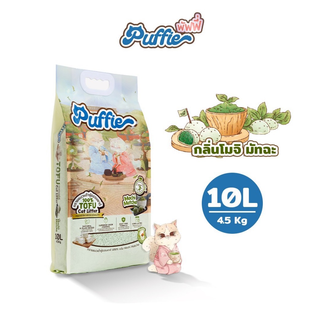 ภาพเพิ่มเติมของ Puffie 10 ลิตร (4.5 kg) ทรายแมวเต้าหู้ Tofu Cat Litter จากธรรมชาติ เกรดพรีเมียม ละลายน้ำดี ฝุ่นน้อย จับตัวไว