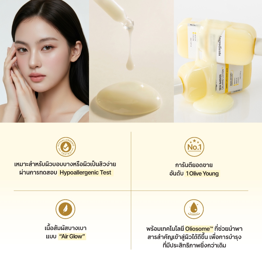 ภาพเพิ่มเติมของ ONGREDIENTS Skin Barrier Calming Lotion EX มอยส์เจอร์ไรเซอร์บํารุงผิวหน้า (3 ขนาด 50 ml, 80 ml, 150 ml)