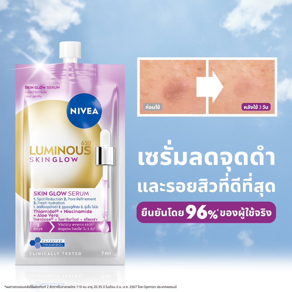 ภาพเพิ่มเติมของ นีเวีย ลูมินัส630 สกิน โกลว์ เซรั่ม 7 มล.x6 NIVEA