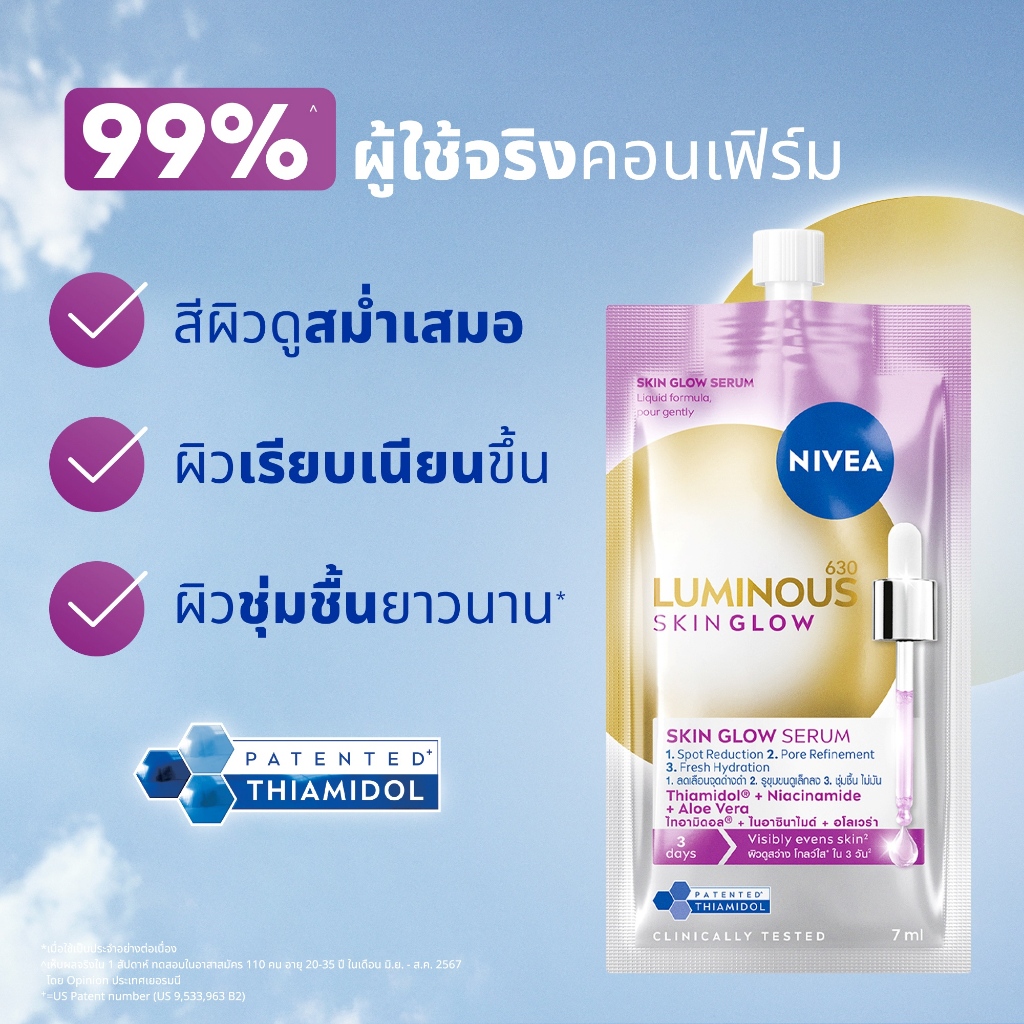 ภาพเพิ่มเติมของ นีเวีย ลูมินัส630 สกิน โกลว์ เซรั่ม 7 มล.x6 NIVEA