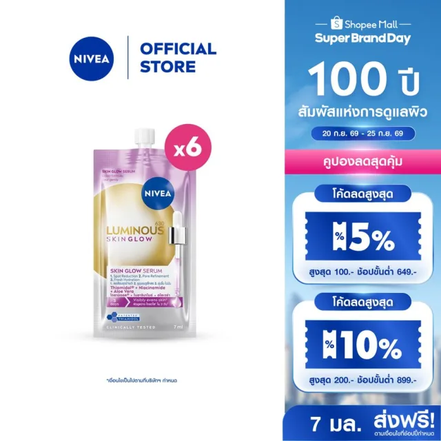 นีเวีย ลูมินัส630 สกิน โกลว์ เซรั่ม 7 มล.x6 NIVEA