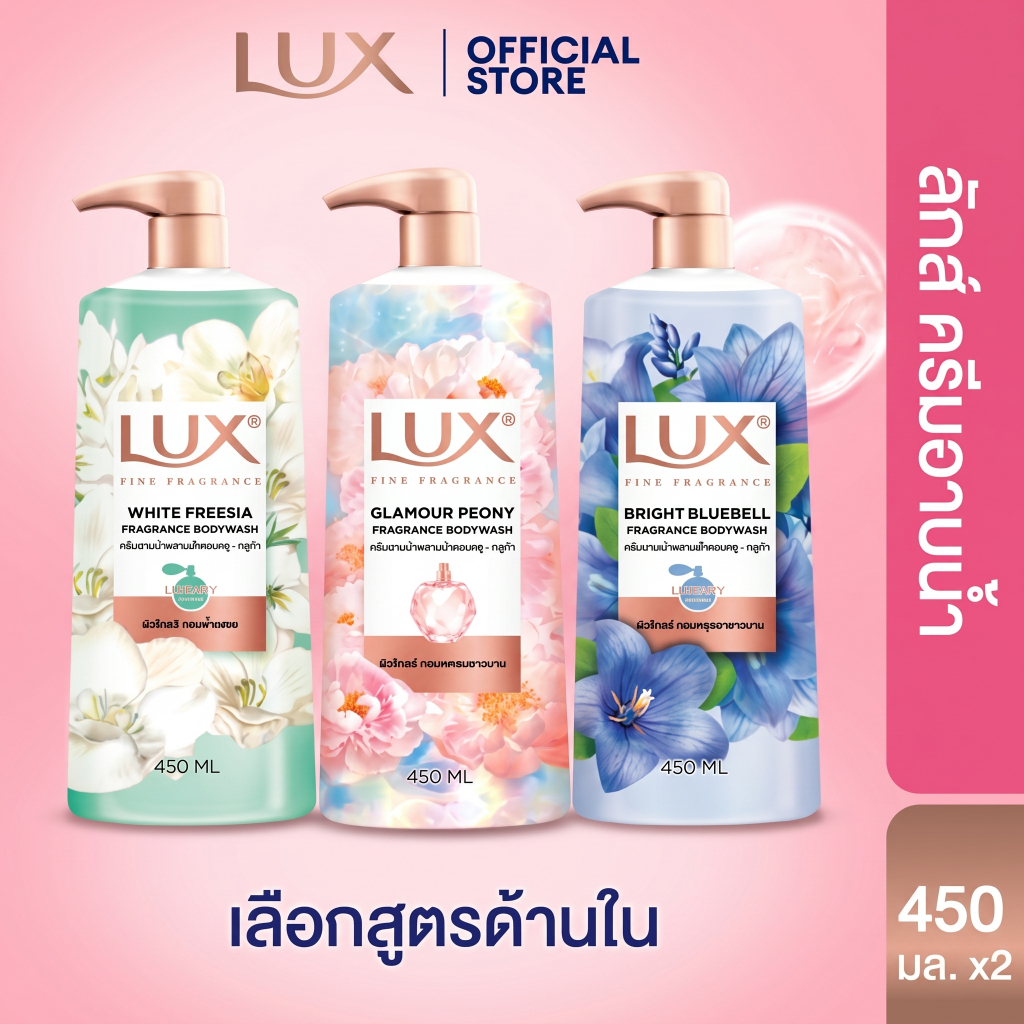 [แพ็คคู่] ลักส์ ครีมอาบน้ำ ขนาด 450 มล. กลูต้าเอสเซนส์ ผิวโกลว์ใส Lux Body Wash 450ml (เลือกสูตรด้านใน)