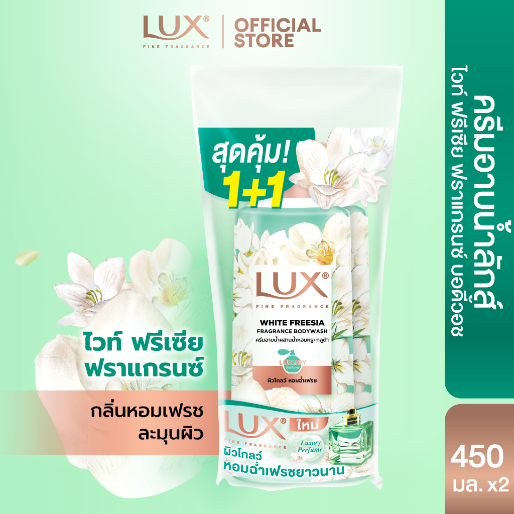 ภาพเพิ่มเติมของ [แพ็คคู่] ลักส์ ครีมอาบน้ำ ขนาด 450 มล. กลูต้าเอสเซนส์ ผิวโกลว์ใส Lux Body Wash 450ml (เลือกสูตรด้านใน)