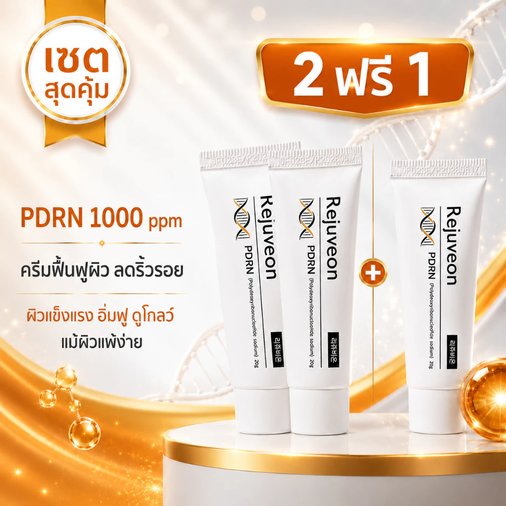 ภาพเพิ่มเติมของ Rejuveon PDRN1000 Plus Cream โปร 2แุถม1/PDRN Cream/PDRN+Exosome ครีมฟื้นฟูผิวอายุ35+ ลดริ้วรอยแห้งหลังเลเซอร์ ครีมเกาหลี