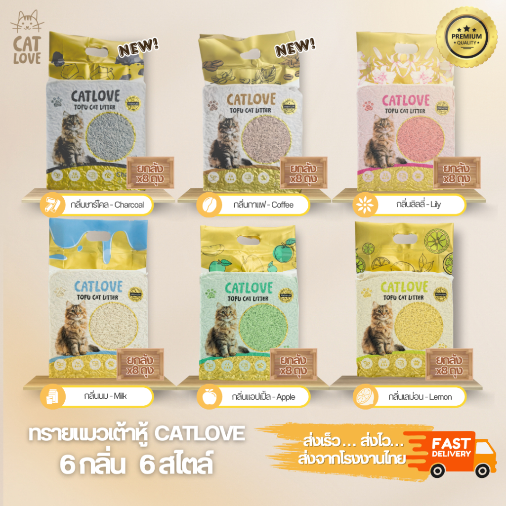 ภาพเพิ่มเติมของ ทรายแมวเต้าหู้ CATLOVE (ส่งด่วน4ถุง)(ยกลัง8ถุง)ทรายเต้าหู้เกรดพรีเมี่ยมออร์แกนิค100% ดูดซับดีเเยี่ยมส่งไว