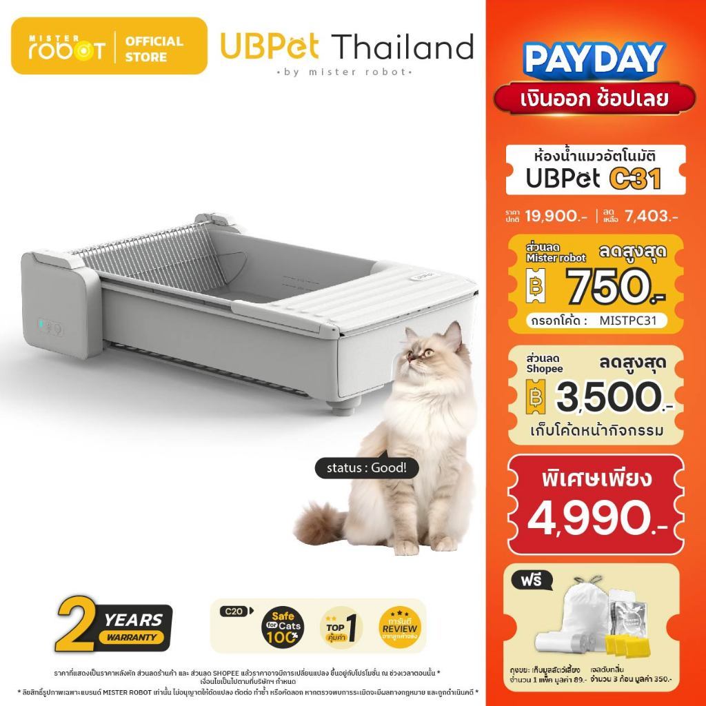 [ 𝐍𝐄𝐖 𝟐𝟎𝟐𝟔 ] Mister Robot x UBPet ห้องน้ำแมวอัตโนมัติ Cat Litter Box รุ่น C31 ดีไซน์กะบะแบบเปิดโล่ง สะดวกสบายในการใช้งาน
