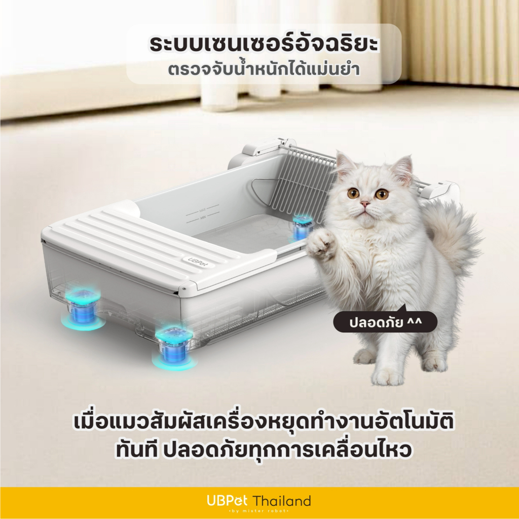 ภาพเพิ่มเติมของ [ 𝐍𝐄𝐖 𝟐𝟎𝟐𝟔 ] Mister Robot x UBPet ห้องน้ำแมวอัตโนมัติ Cat Litter Box รุ่น C31 ดีไซน์กะบะแบบเปิดโล่ง สะดวกสบายในการใช้งาน