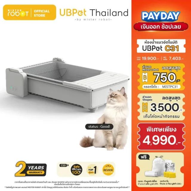 [ 𝐍𝐄𝐖 𝟐𝟎𝟐𝟔 ] Mister Robot x UBPet ห้องน้ำแมวอัตโนมัติ Cat Litter Box รุ่น C31 ดีไซน์กะบะแบบเปิดโล่ง สะดวกสบายในการใช้งาน