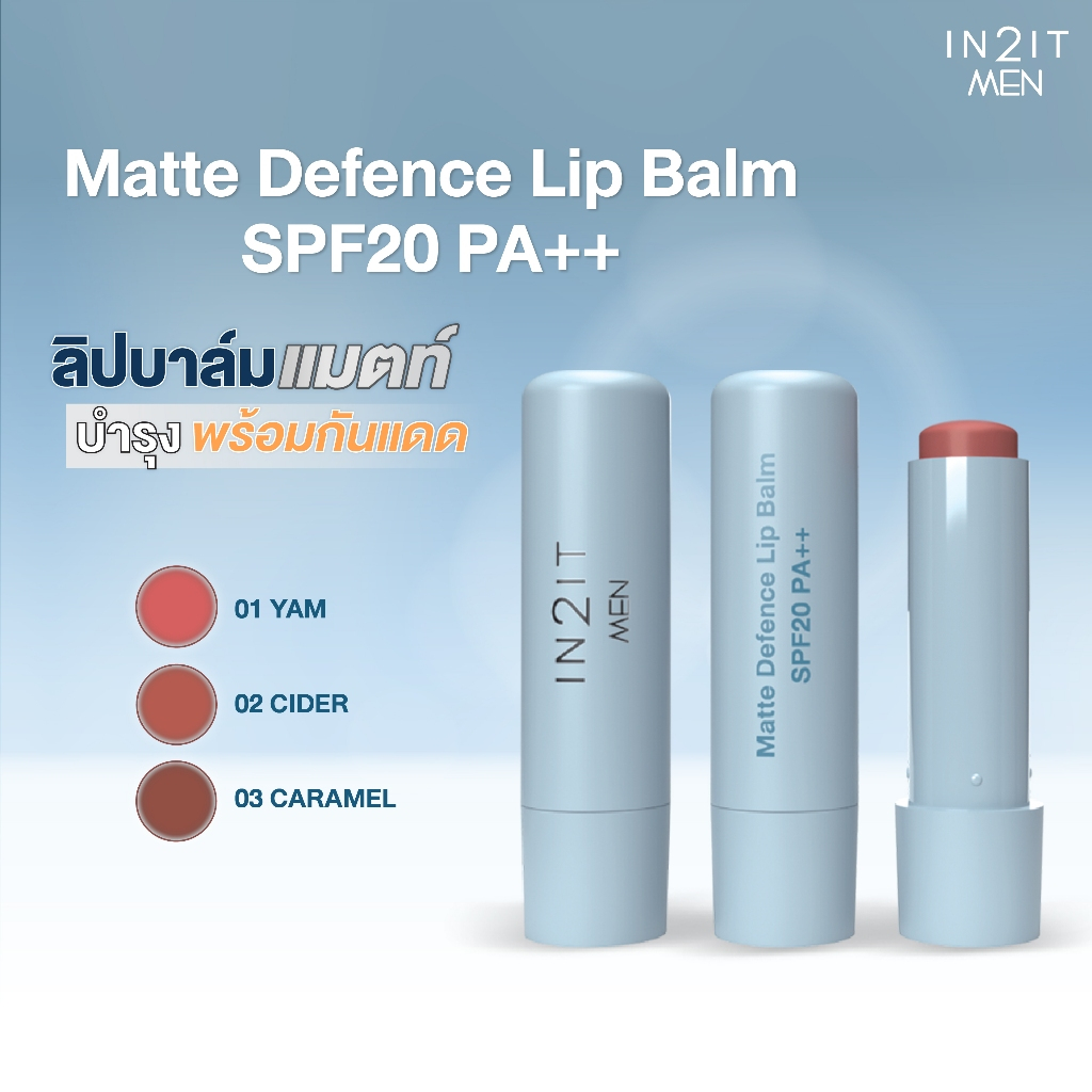ภาพเพิ่มเติมของ IN2IT MEN MATTE DEFENCE LIP BALM SPF20 PA++ ลิปบาล์มแมตต์ บำรุงพร้อมกันแดด [MMLB]