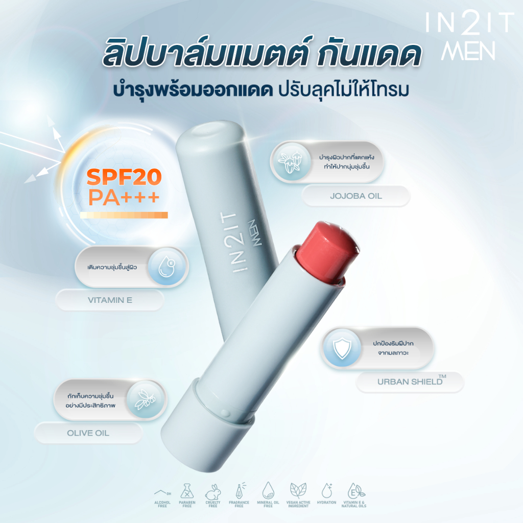 ภาพเพิ่มเติมของ IN2IT MEN MATTE DEFENCE LIP BALM SPF20 PA++ ลิปบาล์มแมตต์ บำรุงพร้อมกันแดด [MMLB]