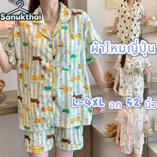 🔥ผ้าไหมญี่ปุ่น🔥อก 42-50 นิ้ว ไซร์ L-4XL ชุดนอนสไตล์เกาหลี เนื้อผ้าเกรดพีเมี่ยมใส่สบาย แขนสั่น-ขาสั้น พร้อมส่งจากไทย