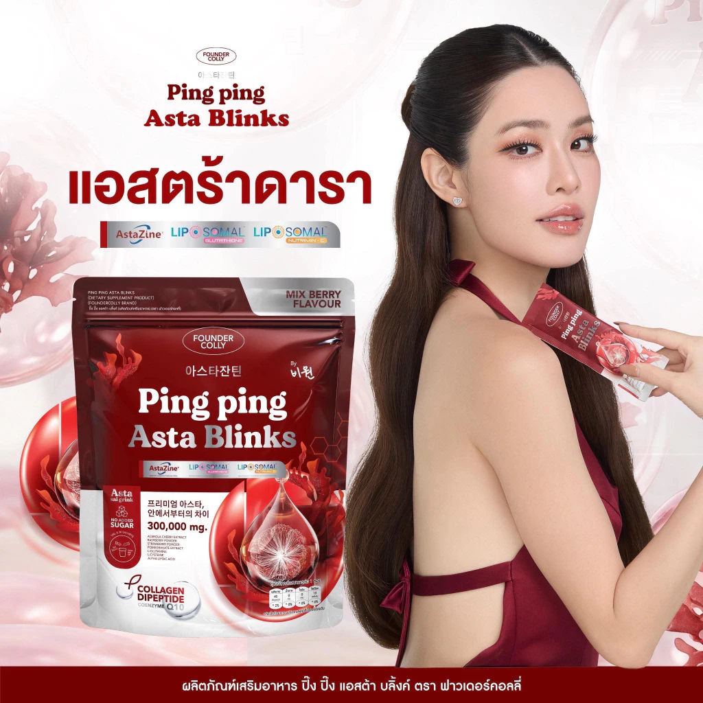 [1 ห่อ 30 ซอง] ปิ๊งปิ๊ง แอสตร้า บลิ้งค์ Ping ping Astra Blinks