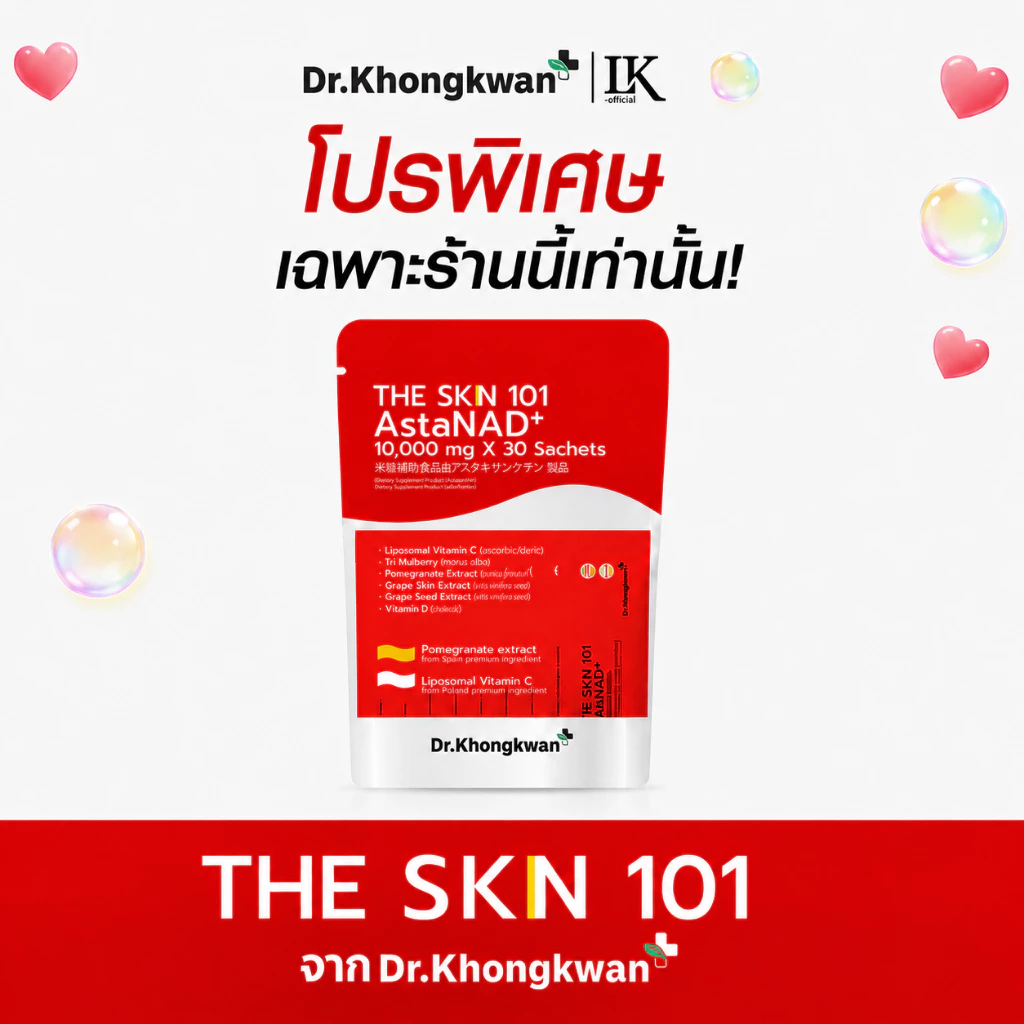ภาพเพิ่มเติมของ The Skin 101 วิตามินผิว ดร.ของขวัญ (Astra 1 ถุง)