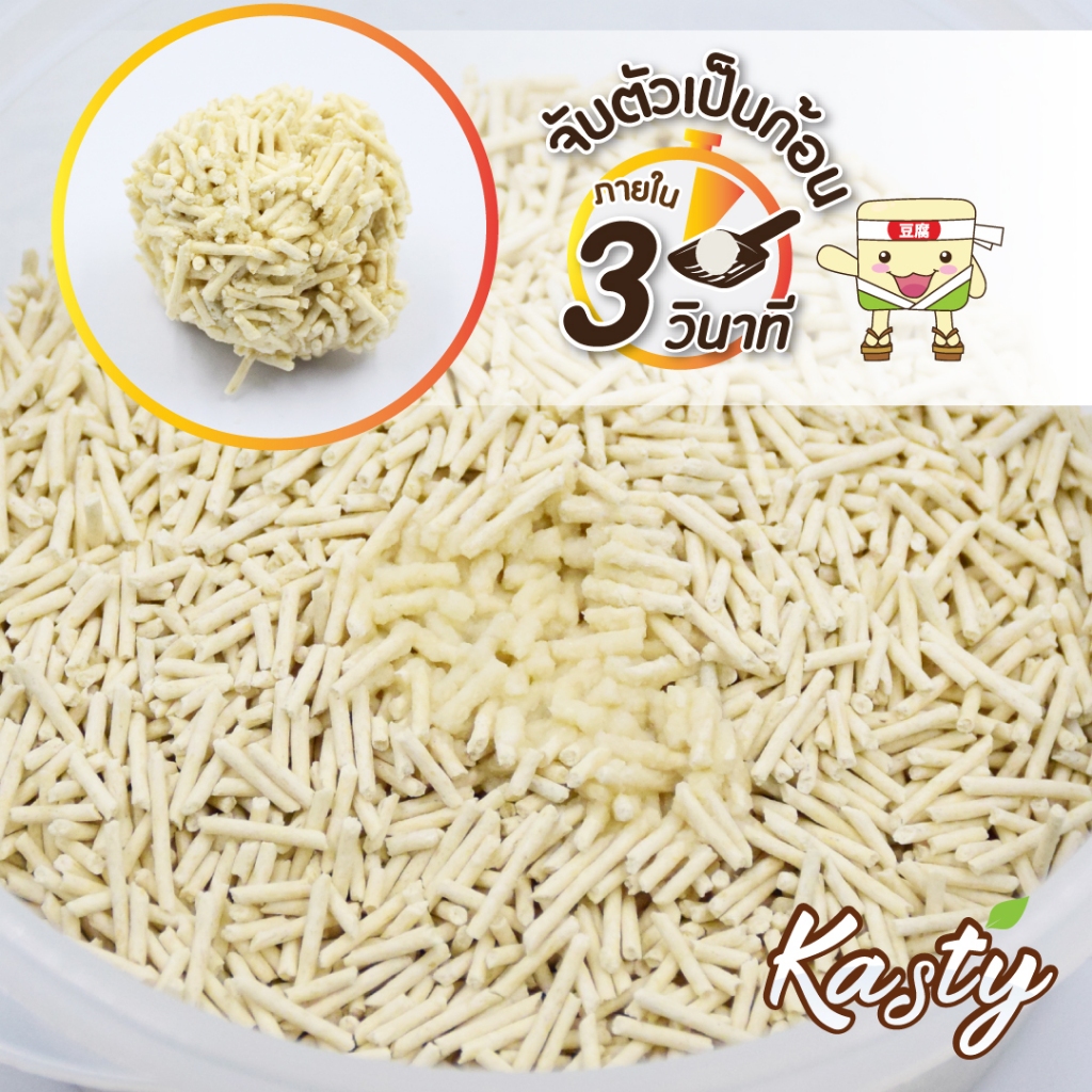 ภาพเพิ่มเติมของ Kasty Tofu Litter (10L) ทรายแมวเต้าหู้ แบบแท่ง ผลิตจากถั่วลันเตาธรรมชาติ ไร้ฝุ่น ควบคุมกลิ่น จับตัวเร็ว ทิ้งชักโครกได้