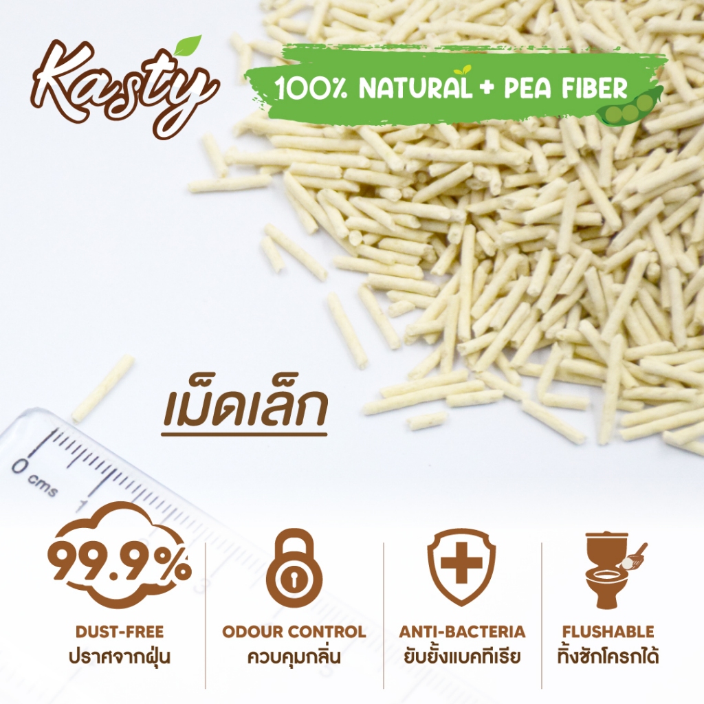 ภาพเพิ่มเติมของ Kasty Tofu Litter (10L) ทรายแมวเต้าหู้ แบบแท่ง ผลิตจากถั่วลันเตาธรรมชาติ ไร้ฝุ่น ควบคุมกลิ่น จับตัวเร็ว ทิ้งชักโครกได้