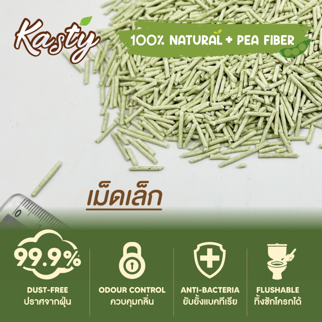ภาพเพิ่มเติมของ Kasty Tofu Litter (10L) ทรายแมวเต้าหู้ แบบแท่ง ผลิตจากถั่วลันเตาธรรมชาติ ไร้ฝุ่น ควบคุมกลิ่น จับตัวเร็ว ทิ้งชักโครกได้